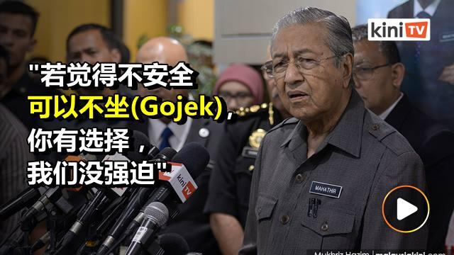 共享摩托有安全隐患？马哈迪称"不安全可以不坐"