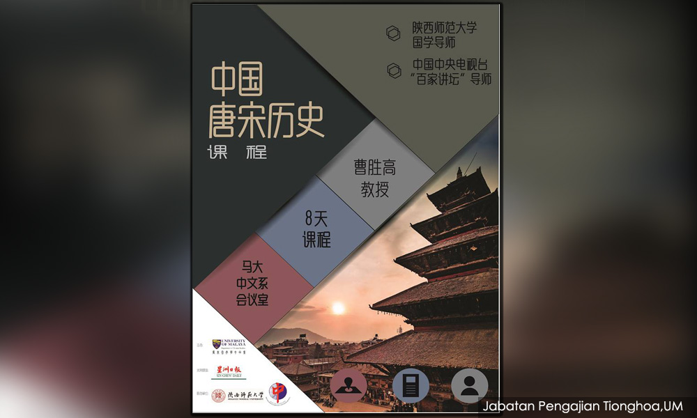 课程 | 中国唐宋历史