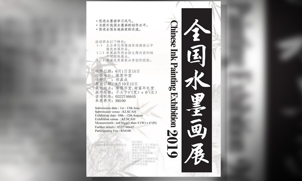 艺术 | 全国水墨画公开展