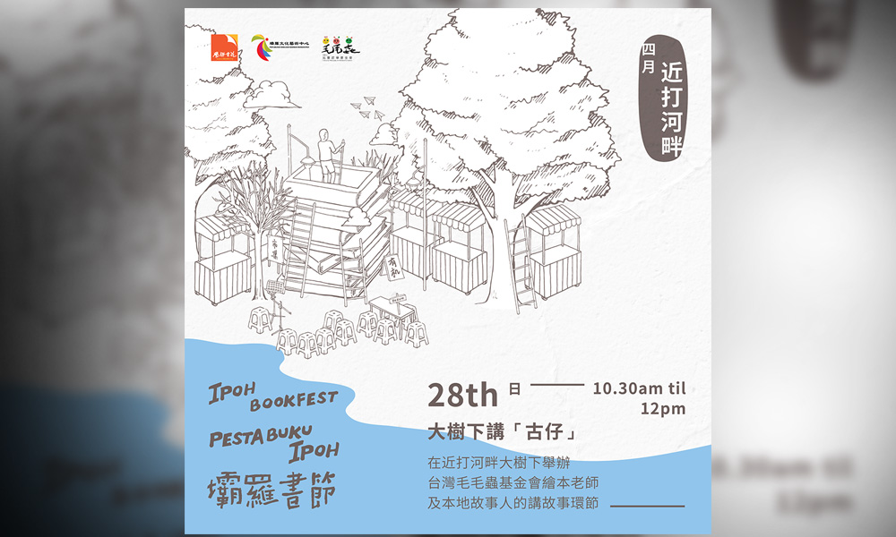 活动 | 坝罗书节