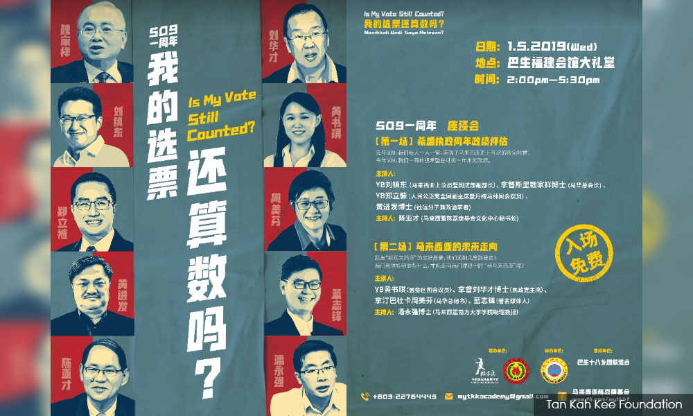 讲座 | 509一周年:我的选票还算数吗?