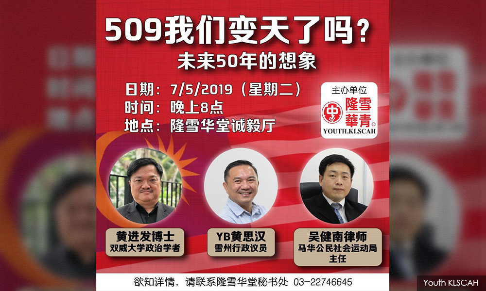 讲座 | 509我们变天了吗?—未来50年的想象