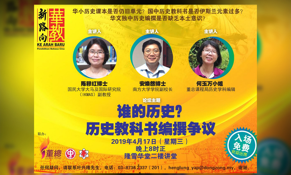 论坛 | 谁的历史?历史教科书编撰争议