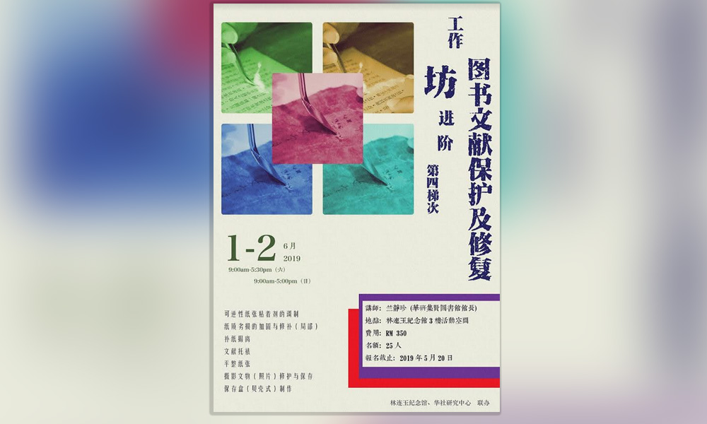 工作坊 | 图书文献保护及修复