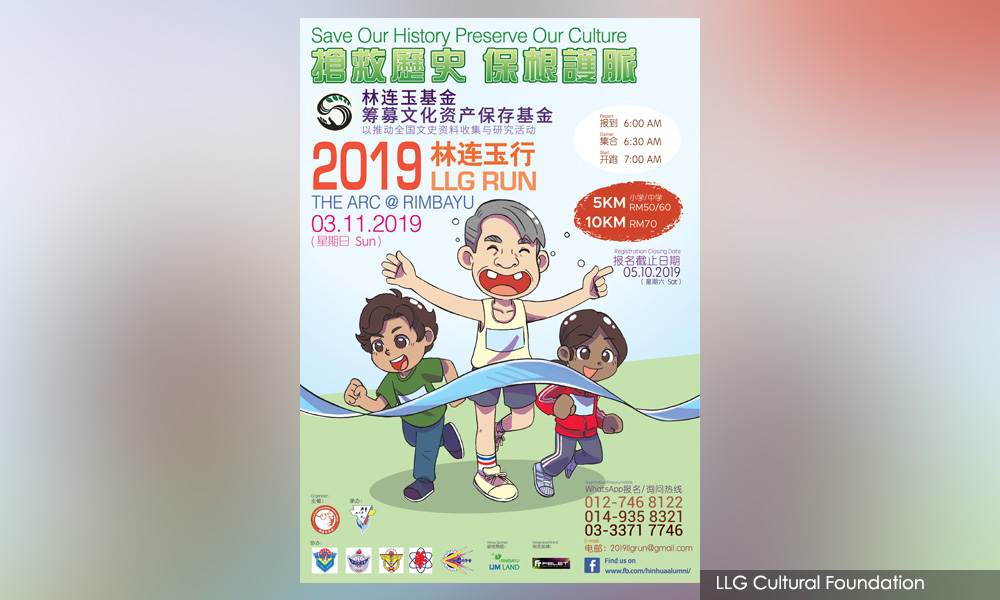 公告 | “2019林连玉行”义跑