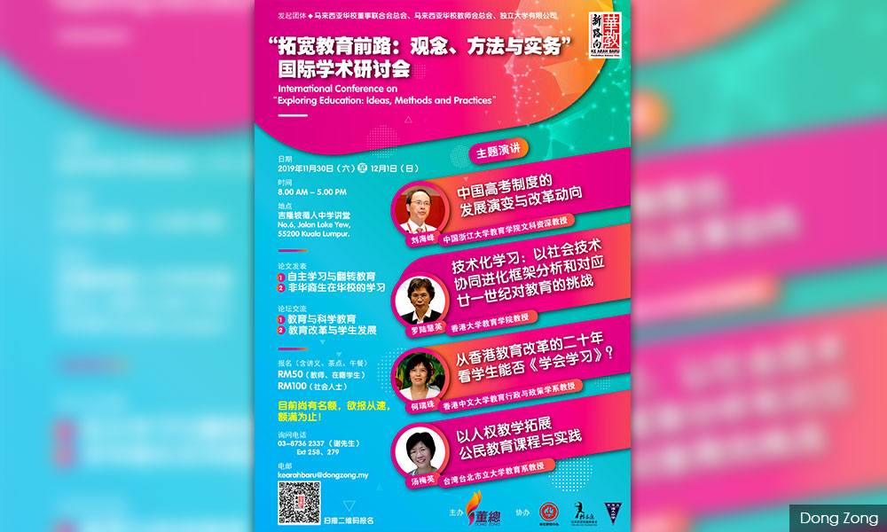 研讨会 | 拓宽教育前路:观念、方法与实务国际学术研讨会