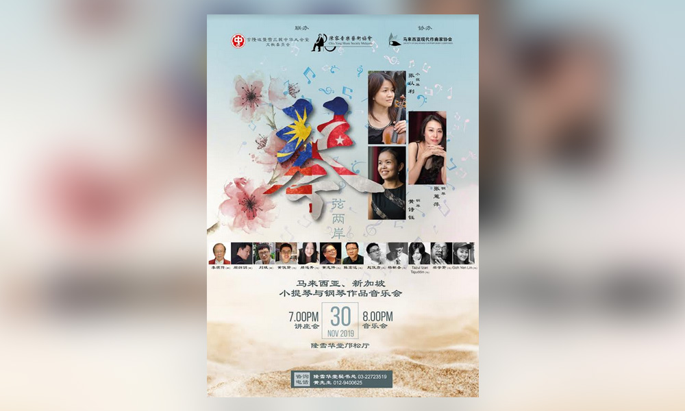 音乐 | 《琴弦两岸》马新小提琴与钢琴作品音乐会