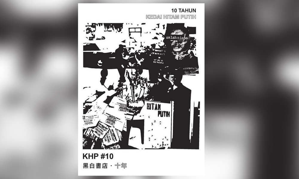 公告 | 新书讯息:《黑白书店.十年》