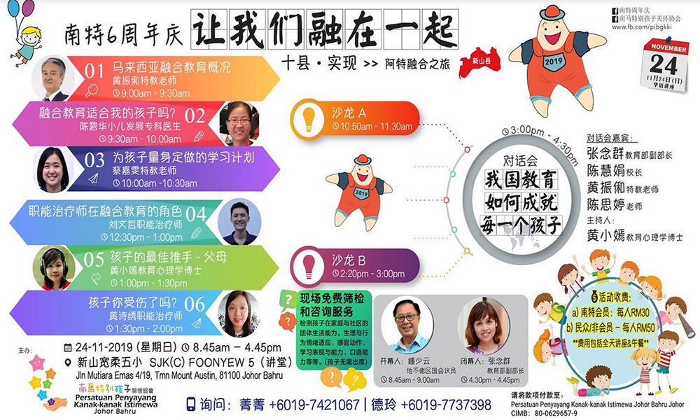 教育 | 当我们融在一起