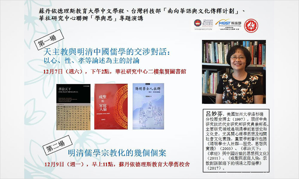讲座 | 天主教与明清中国儒学的交涉对话