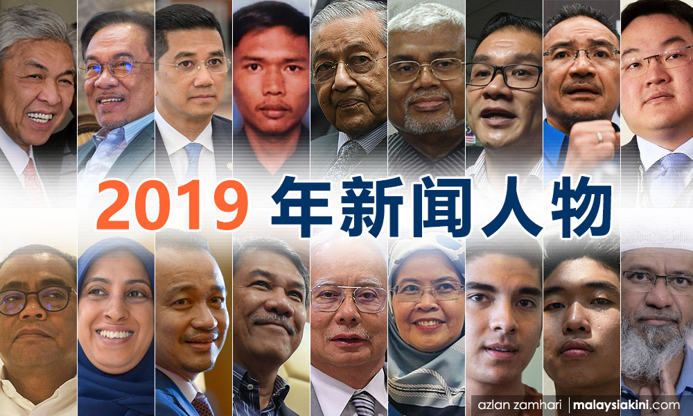 读者票选2019年新闻人物揭晓