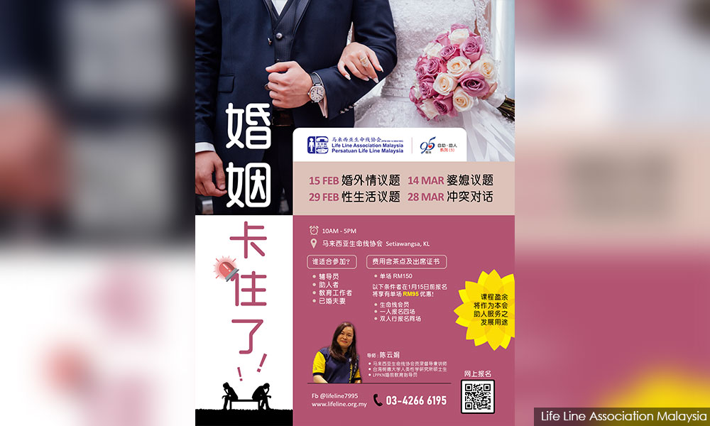 工作坊 | 婚姻卡住了