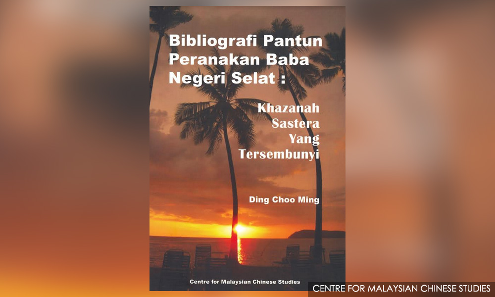 新书讯息 | Bibliografi Pantun Peranakan Baba Negeri Selat