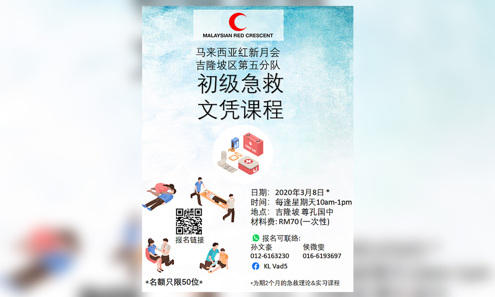 课程 |初级急救文凭