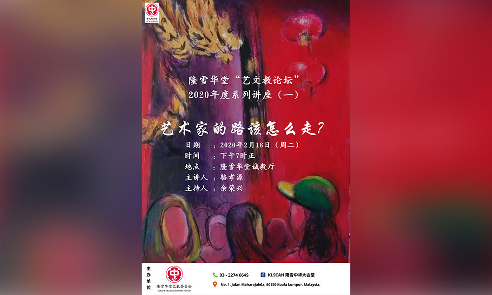 讲座 | 艺术家的路该怎么走？